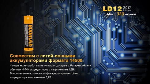 Фонарь Fenix LD12