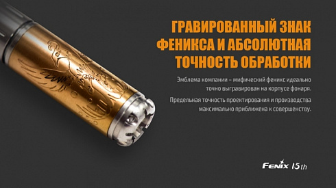 Фонарь Fenix 15th Limited Edition (XP-E2 R3, ANSI 85 lm, AAA)