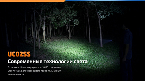 Фонарь Fenix UC02 SS (XP-G2 S2, ANSI 130 lm, 10180)
