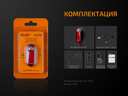 Велофонарь задний Fenix BC05R (10 лм, встроенный Li-Po 240 мАч)