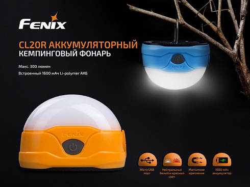 Фонарь Fenix CL20R Желтый (16NWxLED, 300 лм, Li-Po)