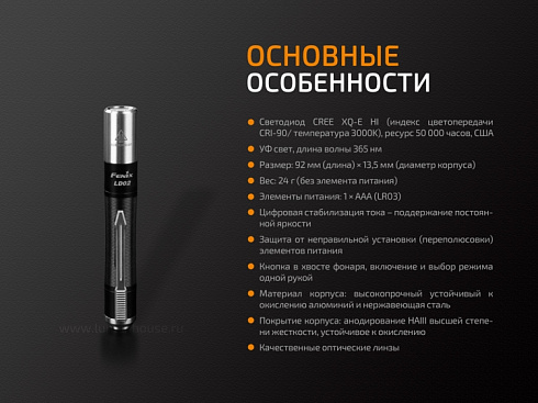 Фонарь Fenix LD02 V2.0 (XQ-E HI, 70 лм, 1xAAA) с УФ 365 нм