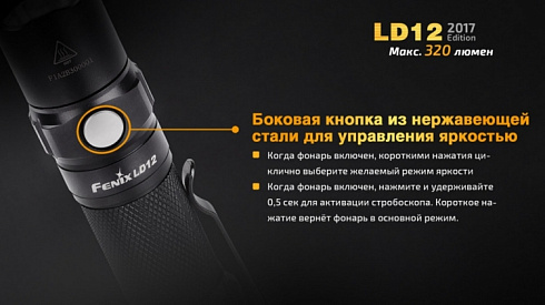Фонарь Fenix LD12