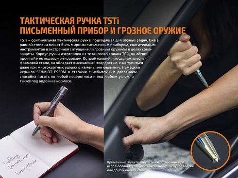 Набор ручка Fenix T5Ti + фонарь F15