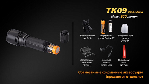 Фонарь Fenix TK09 2016 + подарок Fenix AOT-M (XP-L HI, 900 лм, 18650/CR123)