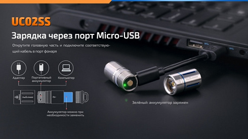 Фонарь Fenix UC02 SS (XP-G2 S2, ANSI 130 lm, 10180)