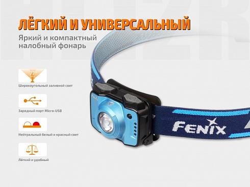 Фонарь Fenix HL12R Розовый (XP-G2 R5, ANSI 400 lm, 1000 mAh)
