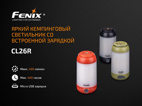Светильник Fenix CL26R Черный (400 лм, 18650/CR123A)