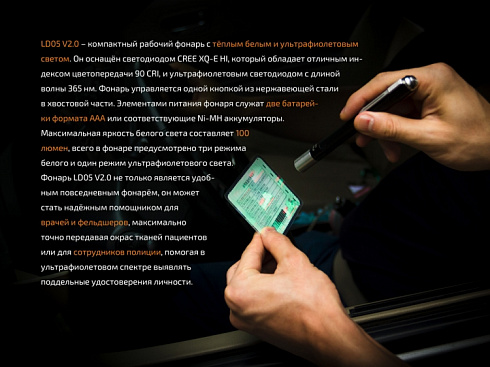 Фонарь Fenix LD05 V2.0 (XQ-E HI, 100 лм, 2хAAA) с УФ 365 нм