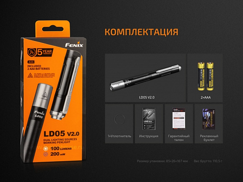 Фонарь Fenix LD05 V2.0 (XQ-E HI, 100 лм, 2хAAA) с УФ 365 нм