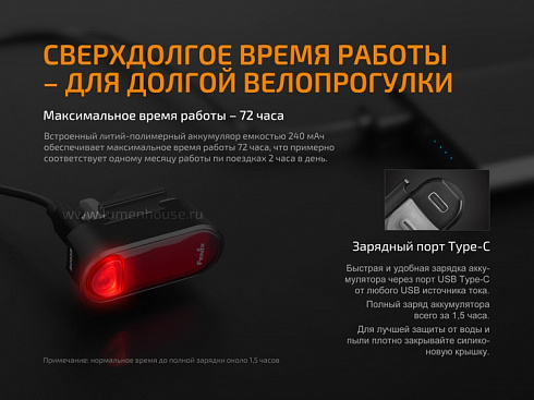 Велофонарь задний Fenix BC05R (10 лм, встроенный Li-Po 240 мАч)