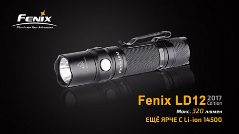 Фонарь Fenix LD12