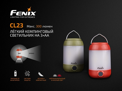 Фонарь Fenix CL23 Красный (300 лм, AA)