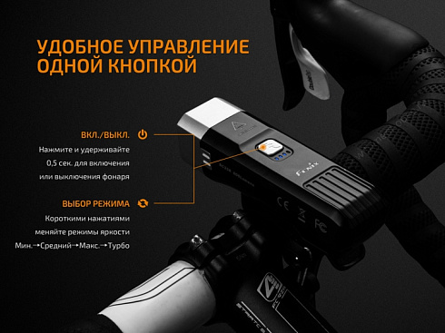 Велофара Fenix BC25R (XP-G3 NW, 600 лм, 2600 мАч)