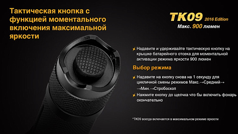 Фонарь Fenix TK09 2016 + подарок Fenix AOT-M (XP-L HI, 900 лм, 18650/CR123)