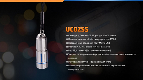 Фонарь Fenix UC02 SS (XP-G2 S2, ANSI 130 lm, 10180)