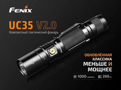 Фонарь Fenix UC35 V2.0 (XP-L HI V3, ANSI 1000 lm, 18650)