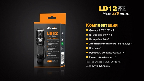 Фонарь Fenix LD12