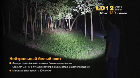 Фонарь Fenix LD12