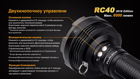 Фонарь Fenix RC40 2016 + чехол в подарок (XM-L2 U2, ANSI 6000 lm, Li-ion)