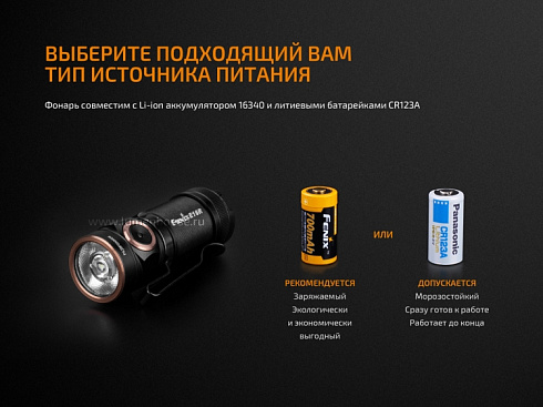 Фонарь Fenix E18R (XP-L HI, ANSI 750 лм, 16340/CR123A)