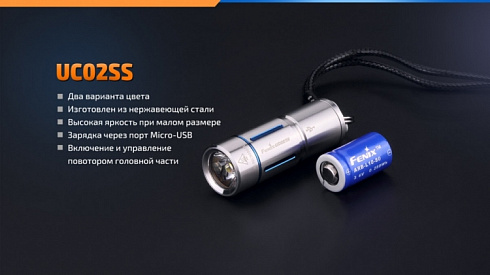 Фонарь Fenix UC02 SS (XP-G2 S2, ANSI 130 lm, 10180)