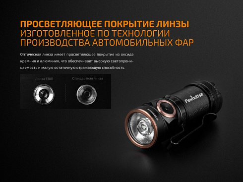 Фонарь Fenix E18R (XP-L HI, ANSI 750 лм, 16340/CR123A)