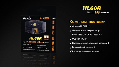 Фонарь Fenix HL60R SE - без АКБ в комплекте (XM-L2 U2, ANSI 950 лм, 18650/CR123A)