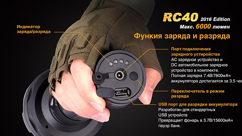 Фонарь Fenix RC40 2016 + чехол в подарок (XM-L2 U2, ANSI 6000 lm, Li-ion)