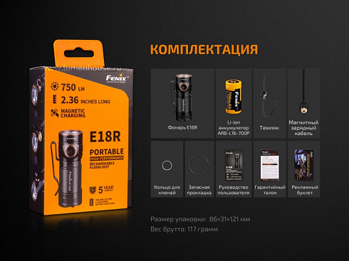 Фонарь Fenix E18R (XP-L HI, ANSI 750 лм, 16340/CR123A)