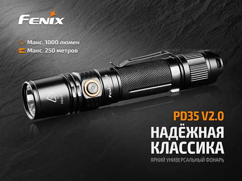 Фонарь Fenix PD35 V2.0 (XP-L HI V3, 1000 lm, 18650/CR123A)