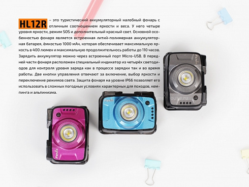 Фонарь Fenix HL12R Розовый (XP-G2 R5, ANSI 400 lm, 1000 mAh)