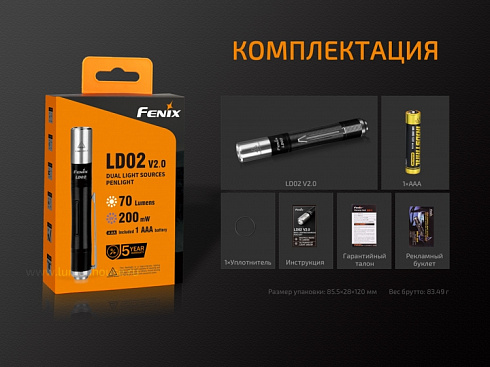 Фонарь Fenix LD02 V2.0 (XQ-E HI, 70 лм, 1xAAA) с УФ 365 нм