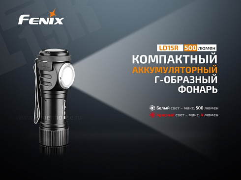 Фонарь Fenix LD15R (XP-G3, ANSI 500 лм, CR123A/16340)