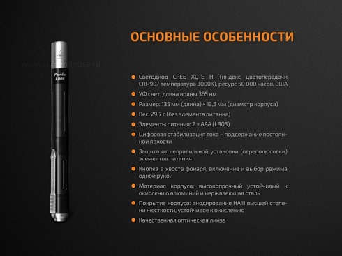 Фонарь Fenix LD05 V2.0 (XQ-E HI, 100 лм, 2хAAA) с УФ 365 нм