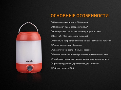 Фонарь Fenix CL23 Красный (300 лм, AA)