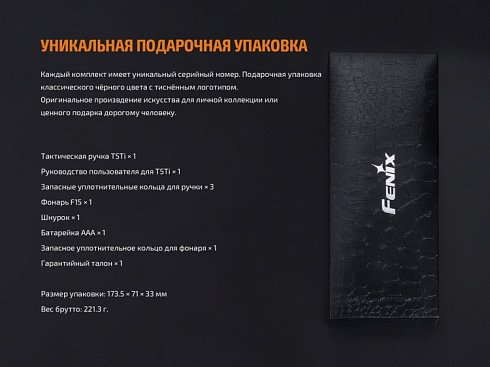 Набор ручка Fenix T5Ti + фонарь F15