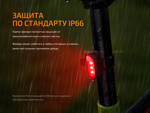 Велофонарь задний Fenix BC05R (10 лм, встроенный Li-Po 240 мАч)