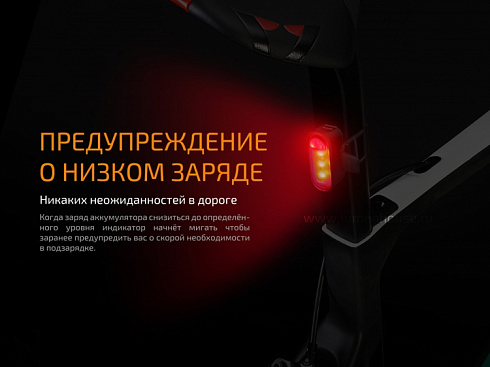 Велофонарь задний Fenix BC05R (10 лм, встроенный Li-Po 240 мАч)