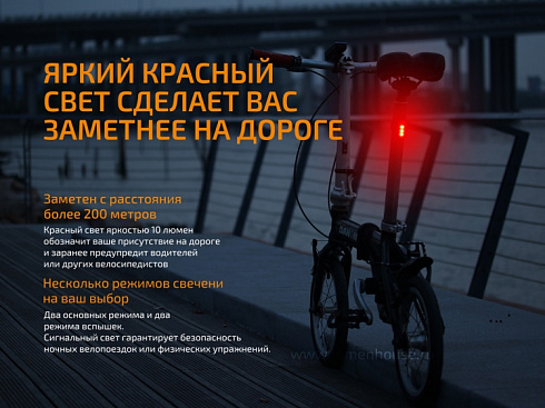 Велофонарь задний Fenix BC05R (10 лм, встроенный Li-Po 240 мАч)
