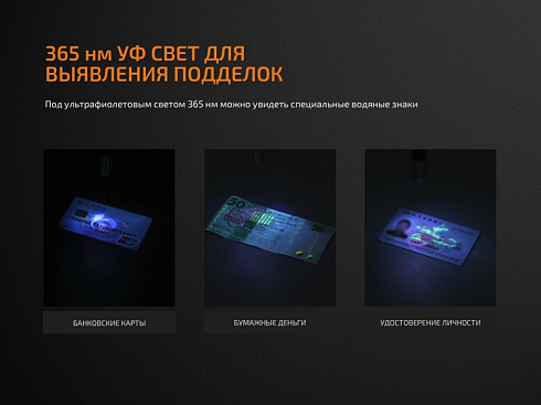 Фонарь Fenix LD05 V2.0 (XQ-E HI, 100 лм, 2хAAA) с УФ 365 нм