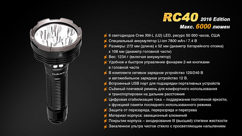 Фонарь Fenix RC40 2016 + чехол в подарок (XM-L2 U2, ANSI 6000 lm, Li-ion)