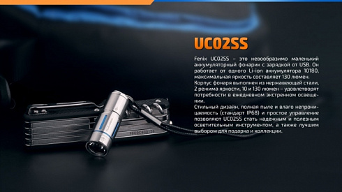 Фонарь Fenix UC02 SS (XP-G2 S2, ANSI 130 lm, 10180)