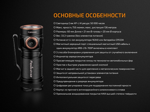 Фонарь Fenix E18R (XP-L HI, ANSI 750 лм, 16340/CR123A)