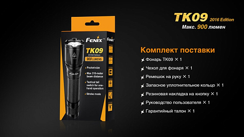 Фонарь Fenix TK09 2016 + подарок Fenix AOT-M (XP-L HI, 900 лм, 18650/CR123)
