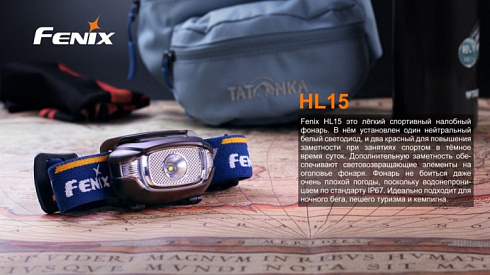 Фонарь Fenix HL15 Черный (XP-G R5, 200 лм, AAA)