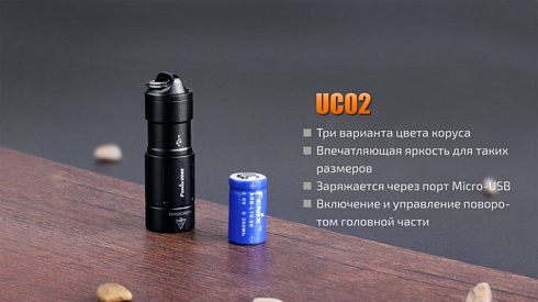 Фонарь Fenix UC02 (XP-G2 S2, ANSI 130 lm, 10180)