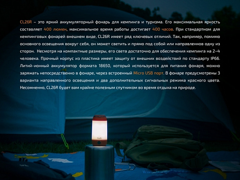 Светильник Fenix CL26R Красный