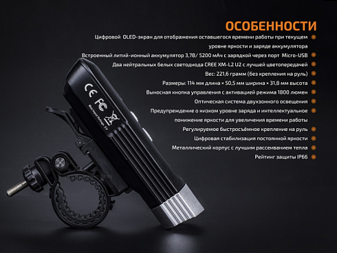 Велофара Fenix BC30R 2017 (2 х XM-L2 U2, 1800 лм, свой АКБ)