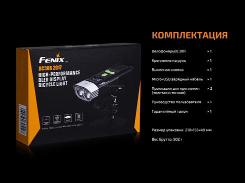 Велофара Fenix BC30R 2017 (2 х XM-L2 U2, 1800 лм, свой АКБ)